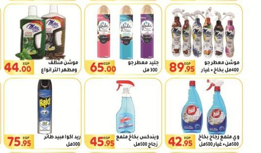 el-mahallawy offers from 23jul to 4jun 2025 عروض المحلاوي من 23 يوليو حتى 4 يونيو 2025 صفحة رقم 27